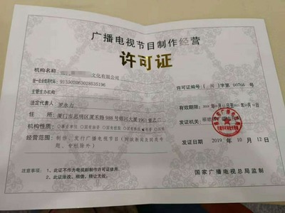 漳州、廈門、福州、泉州辦理廣播電視節目制作經營許可證全攻略